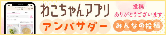 わこちゃんアプリアンバサダー