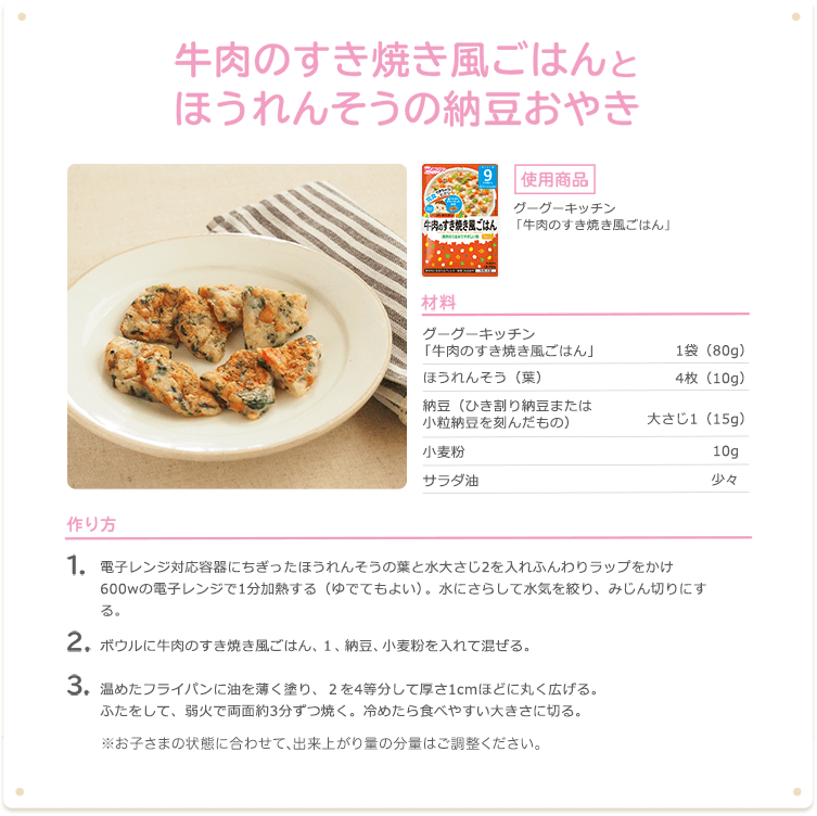 牛肉のすき焼き風ごはんとほうれんそうの納豆おやき