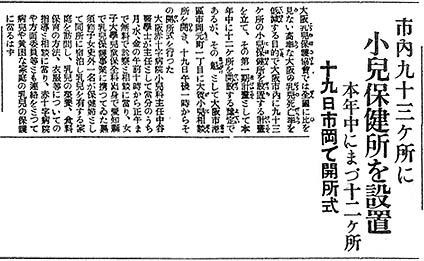Osaka Asahii Newspaper January 25, 1928 issue