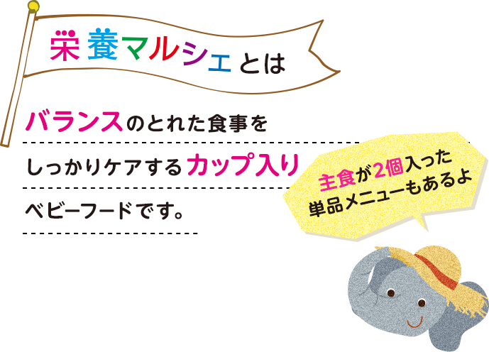 栄養マルシェとは